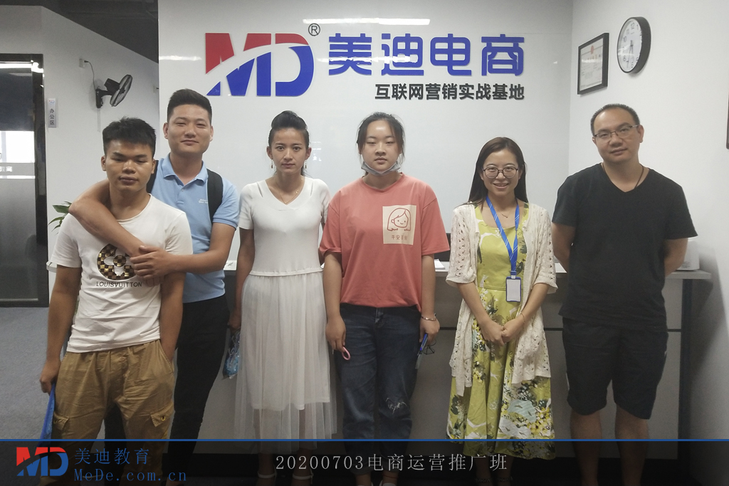 20200703電商運營推廣班
