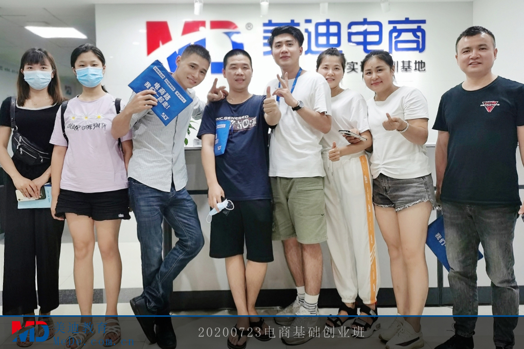 20200723電商基礎(chǔ)創(chuàng)業(yè)班