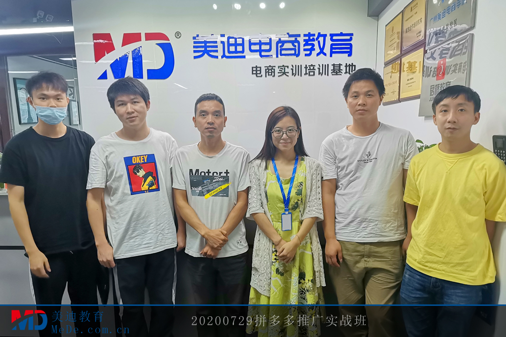 20200729拼多多推廣實戰(zhàn)班