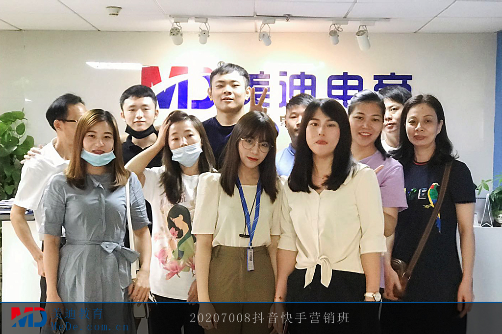 20207008抖音快手營銷班