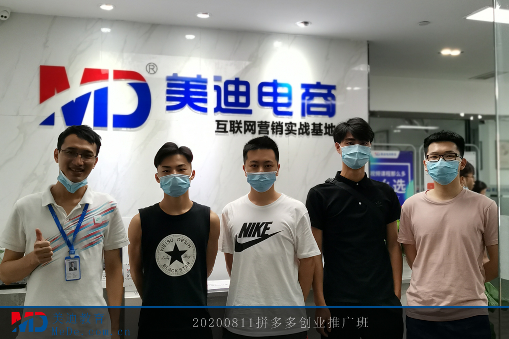 20200811拼多多創(chuàng)業(yè)推廣班