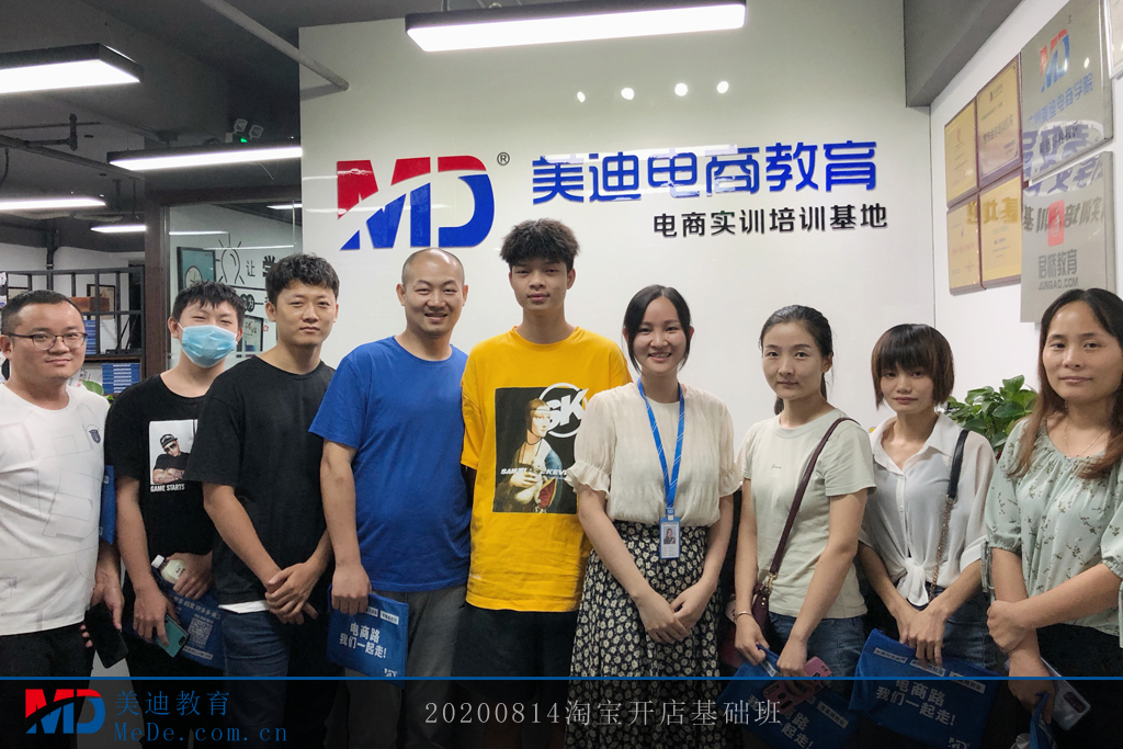 20200814淘寶開(kāi)店基礎(chǔ)班