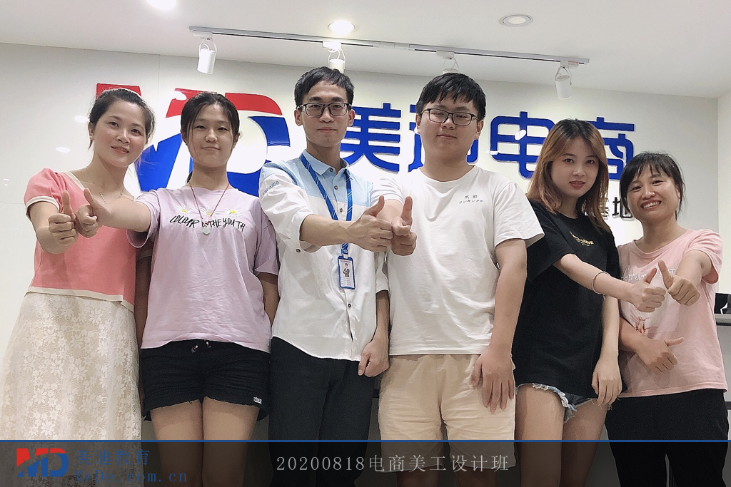 20200818電商美工設(shè)計(jì)班