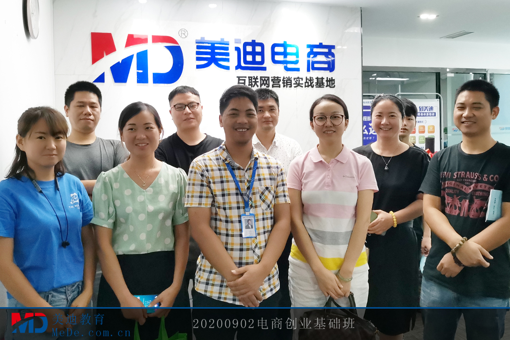20200902電商創(chuàng)業(yè)基礎(chǔ)班