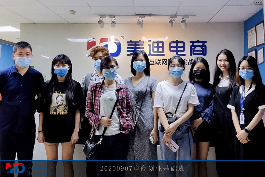 20200907電商創(chuàng)業(yè)基礎(chǔ)班