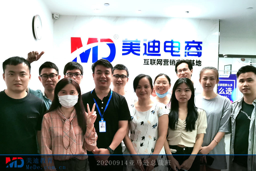 20200914亞馬遜總裁班