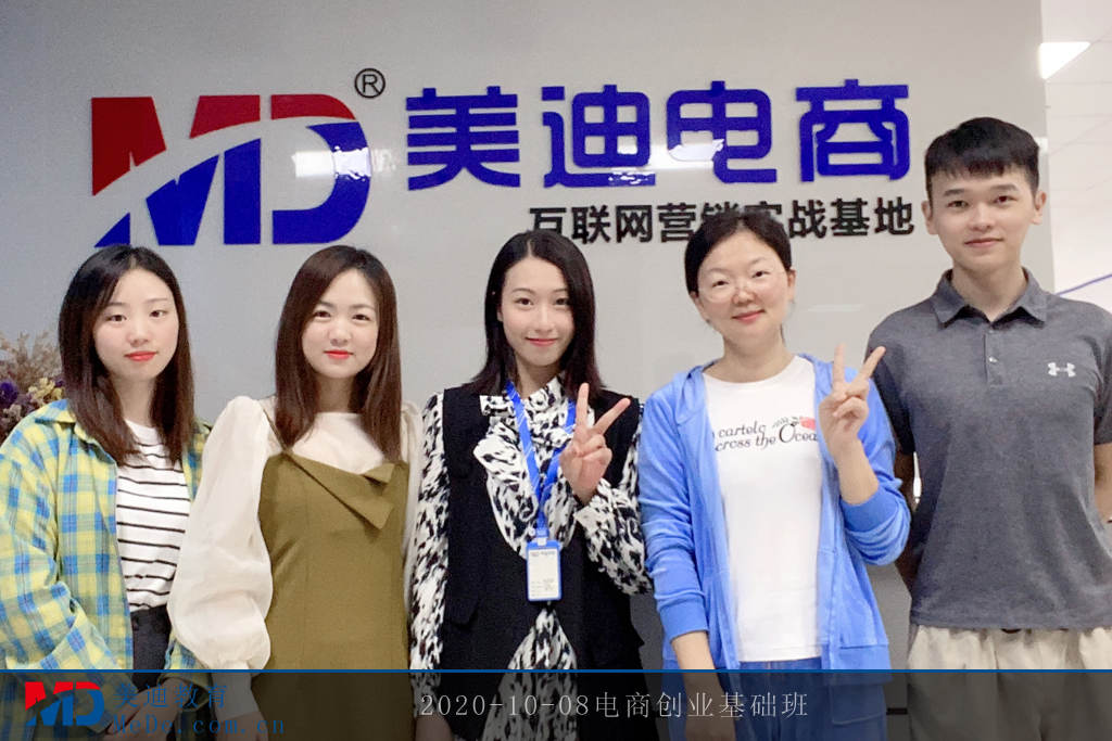2020-10-08電商創(chuàng)業(yè)基礎(chǔ)班