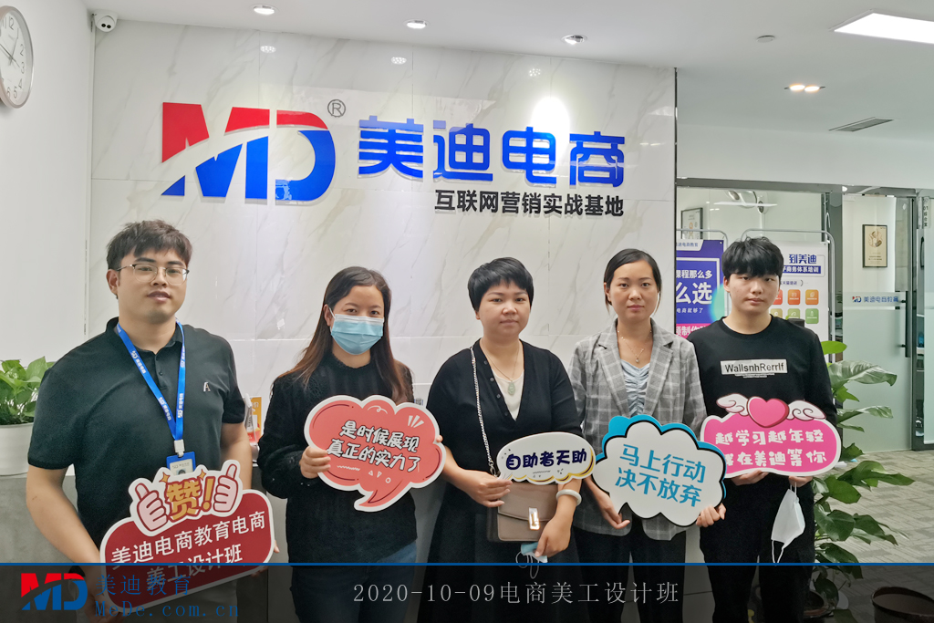 2020-10-09電商美工設(shè)計(jì)班