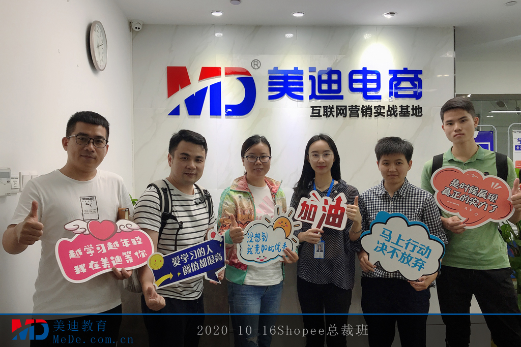 2020-10-16Shopee總裁班
