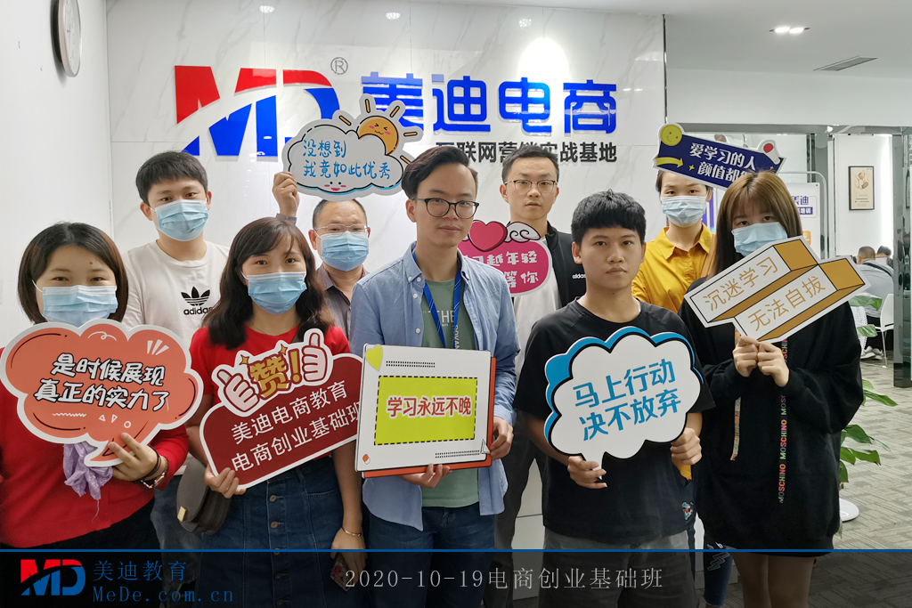 2020-10-19電商創(chuàng)業(yè)基礎(chǔ)班