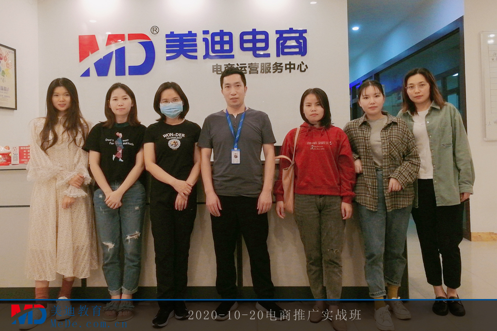 2020-10-20電商推廣實(shí)戰(zhàn)班