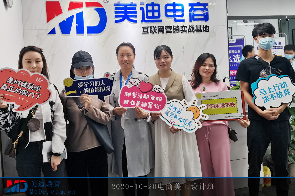 2020-10-20電商美工設(shè)計(jì)班