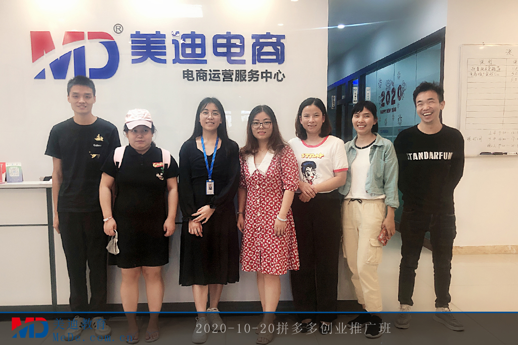 2020-10-20拼多多創(chuàng)業(yè)推廣班