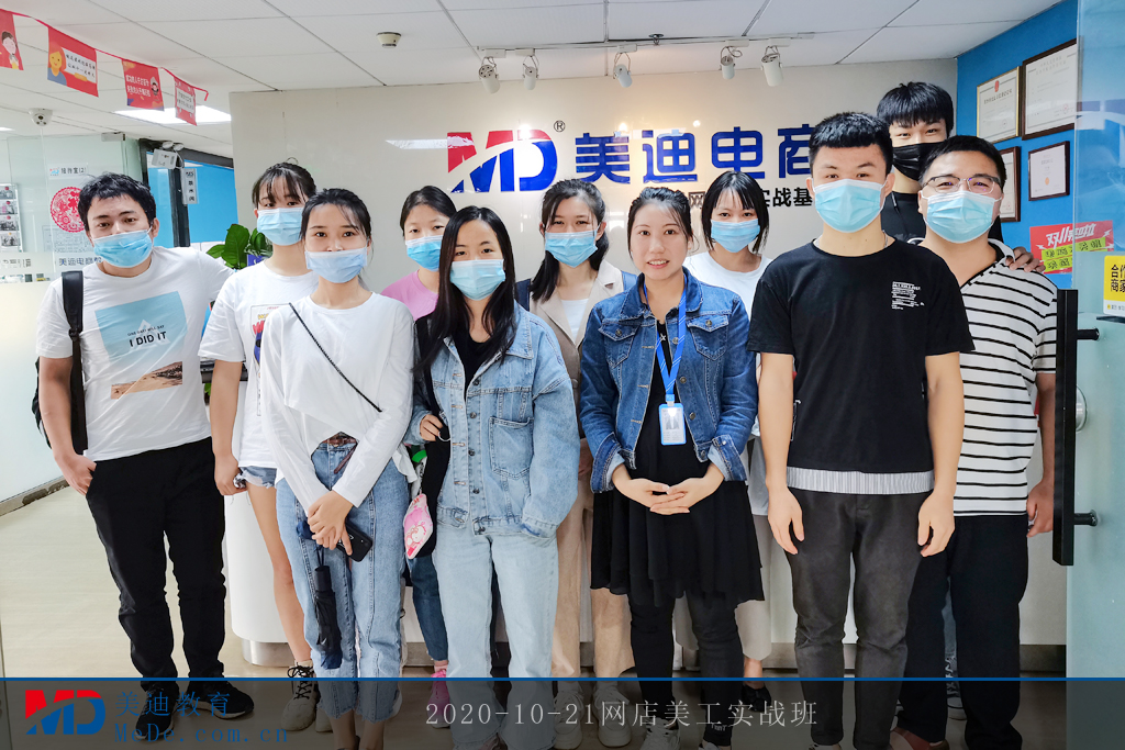 2020-10-21網(wǎng)店美工實(shí)戰(zhàn)班