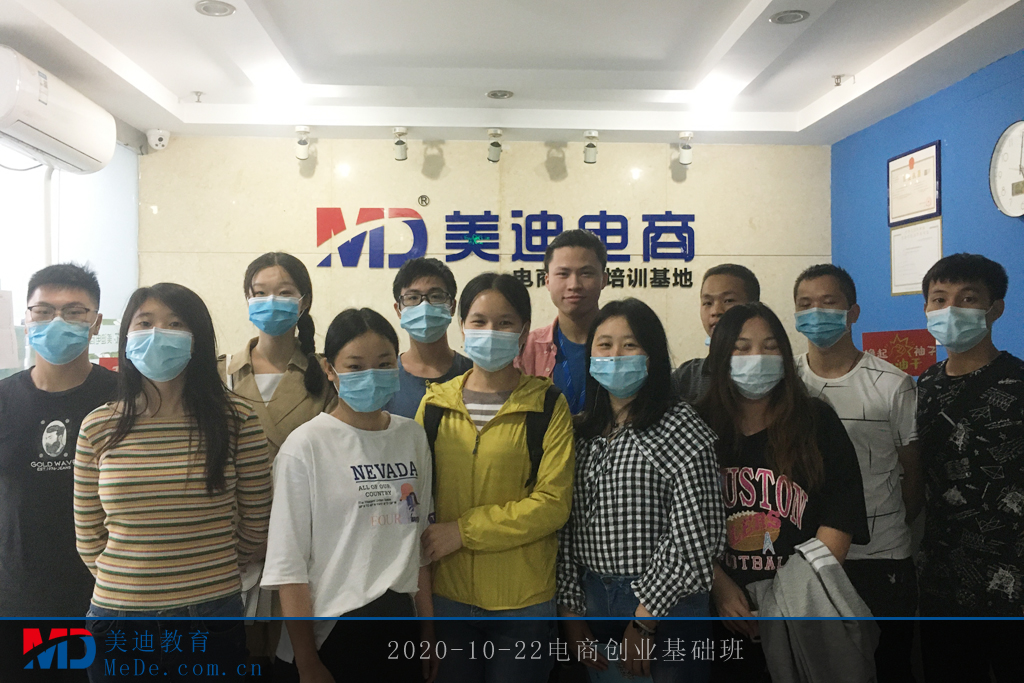 2020-10-22電商創(chuàng)業(yè)基礎(chǔ)班