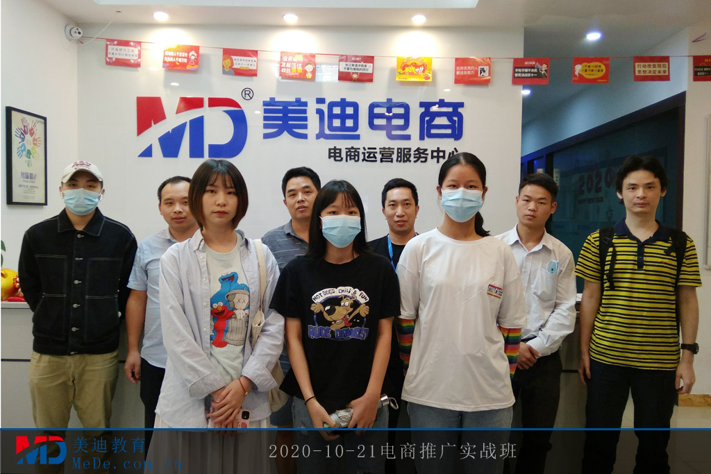 2020-10-21電商推廣實(shí)戰(zhàn)班