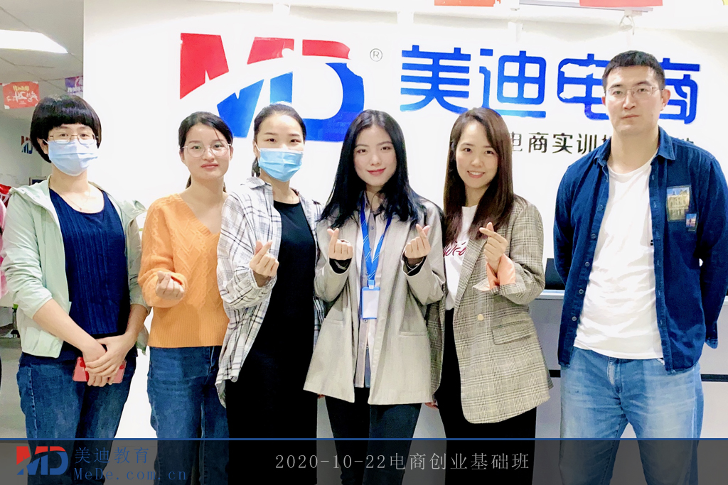 2020-10-22電商創(chuàng)業(yè)基礎(chǔ)班3