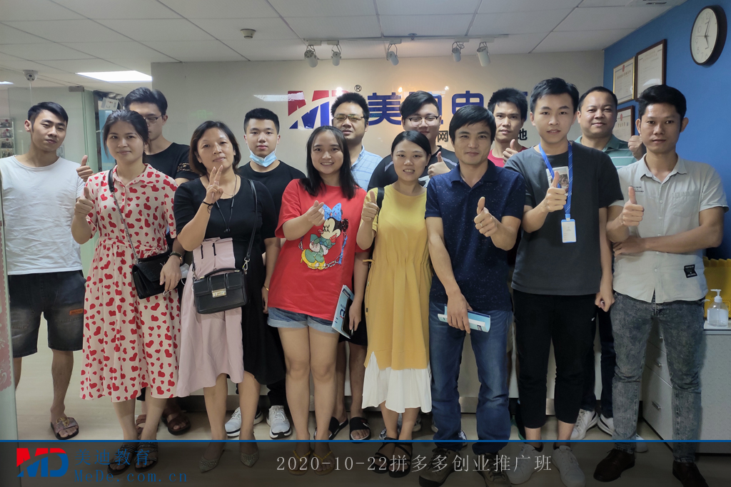 2020-10-22拼多多創(chuàng)業(yè)推廣班