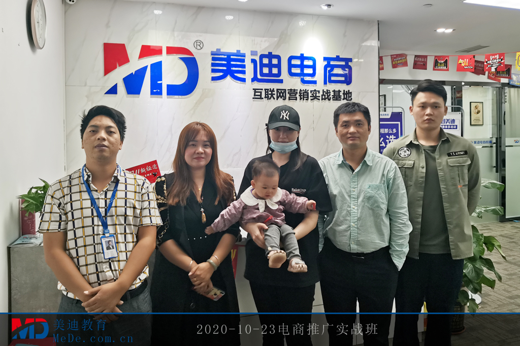 2020-10-23電商推廣實(shí)戰(zhàn)班
