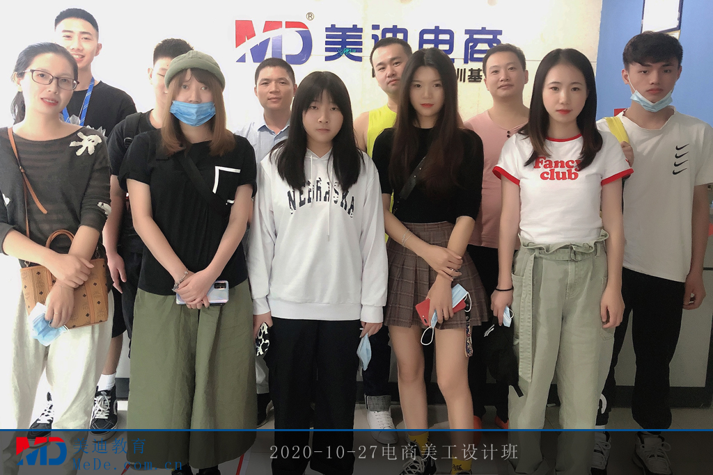 2020-10-27電商美工設(shè)計(jì)班2