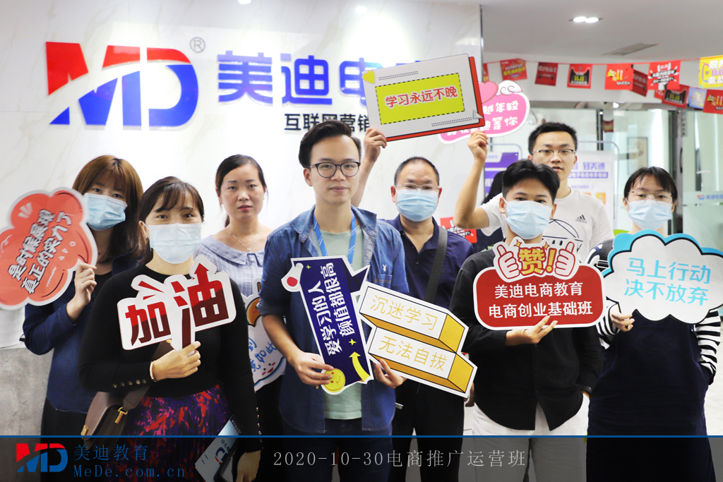2020-10-30電商推廣運(yùn)營班