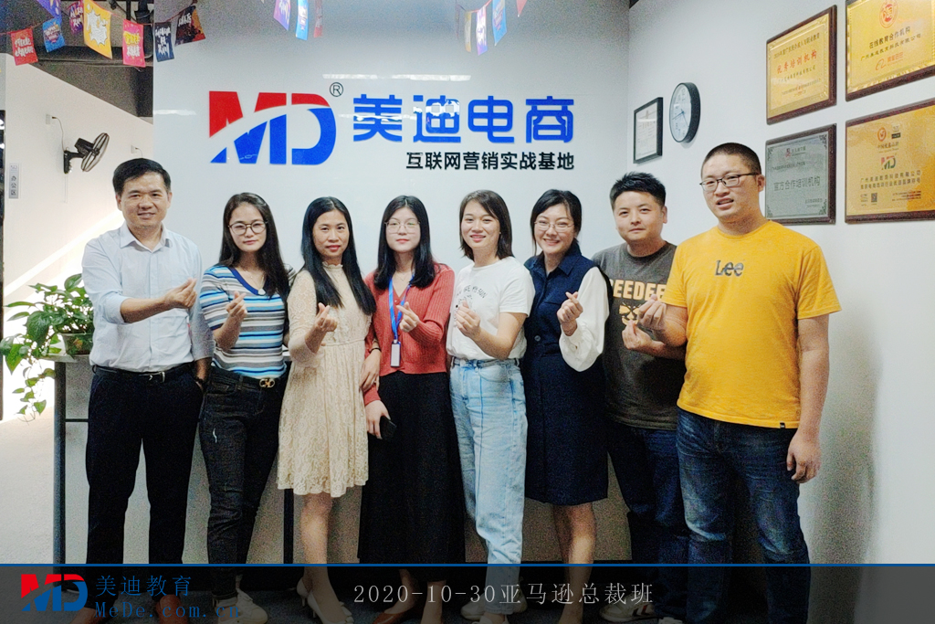 2020-10-30亞馬遜總裁班
