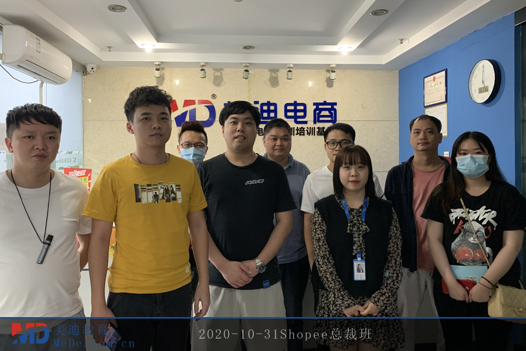 2020-10-31Shopee總裁班