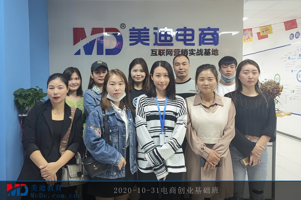 2020-10-31電商創(chuàng)業(yè)基礎(chǔ)班2