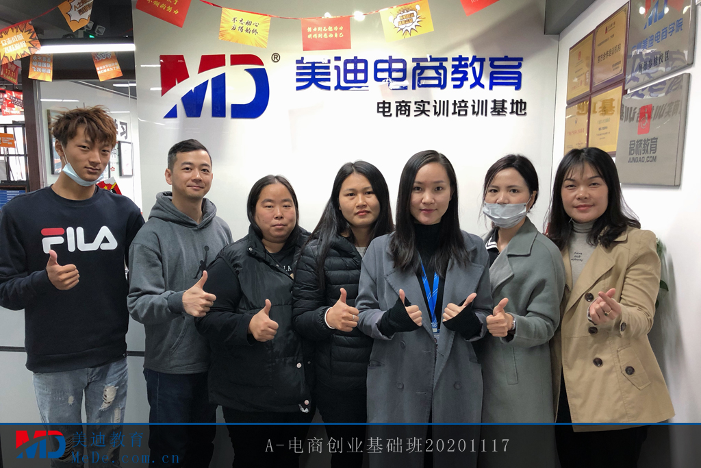 A-電商創(chuàng)業(yè)基礎(chǔ)班20201117