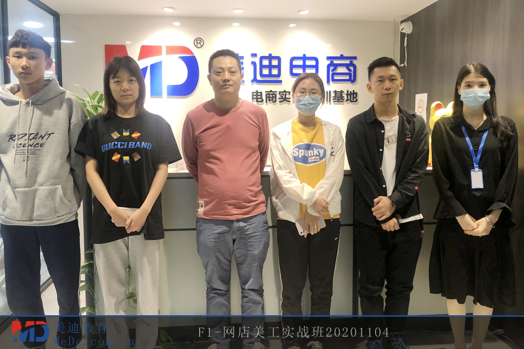 F1-網(wǎng)店美工實戰(zhàn)班20201104
