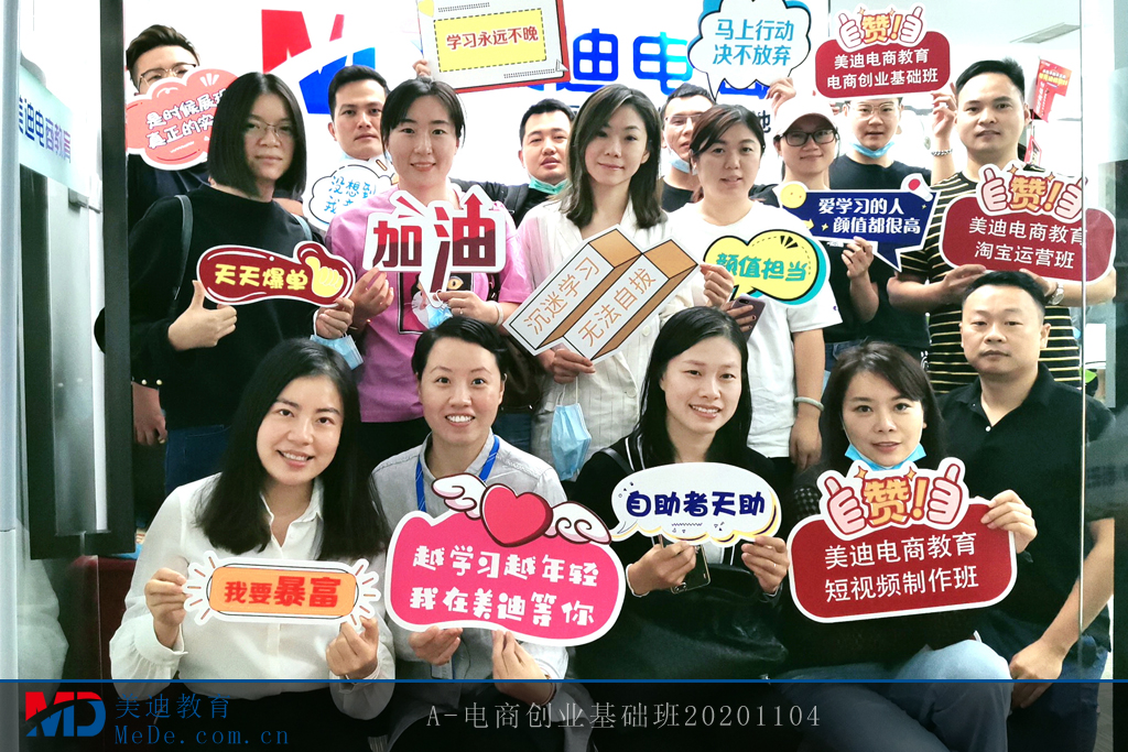A-電商創(chuàng)業(yè)基礎(chǔ)班20201104