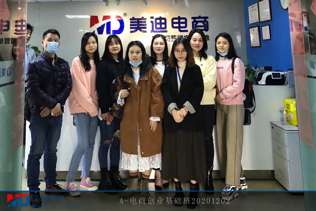 A-電商創(chuàng)業(yè)基礎(chǔ)班20201202