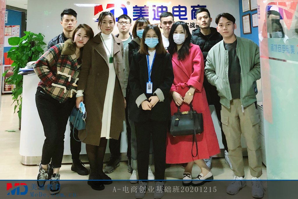 A-電商創(chuàng)業(yè)基礎(chǔ)班20201215