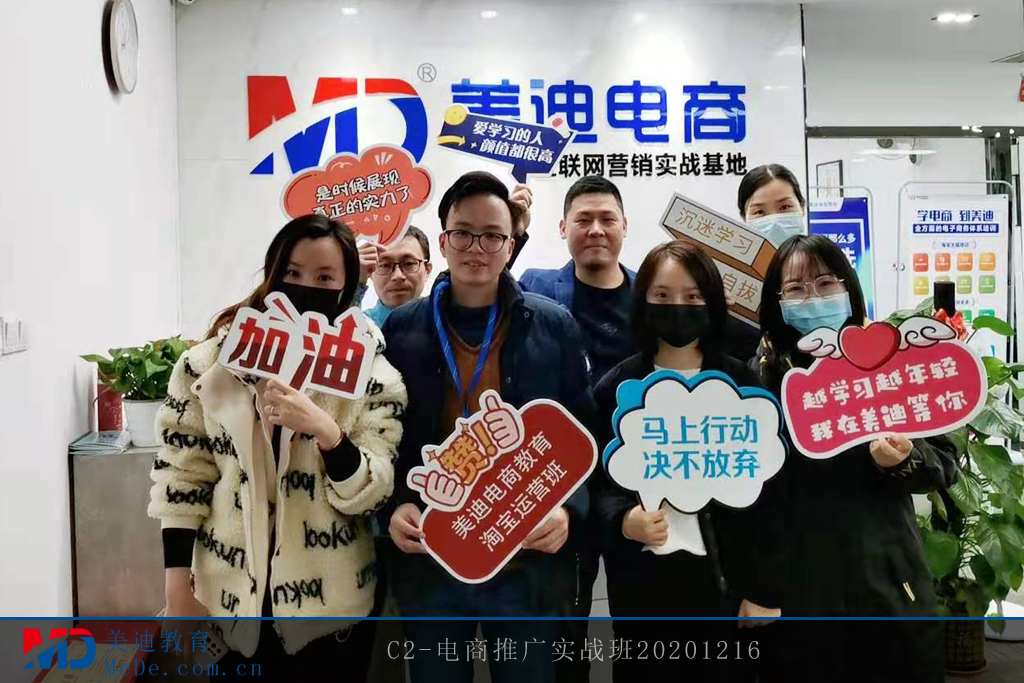 C2-電商推廣實戰(zhàn)班20201216