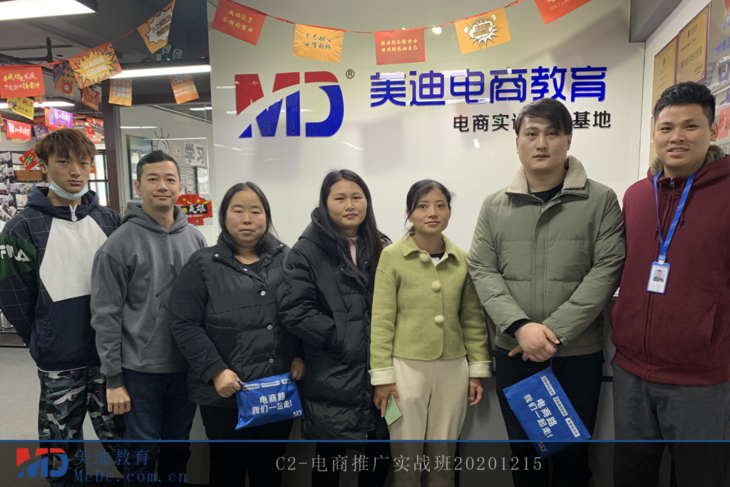 C2-電商推廣實戰(zhàn)班20201215