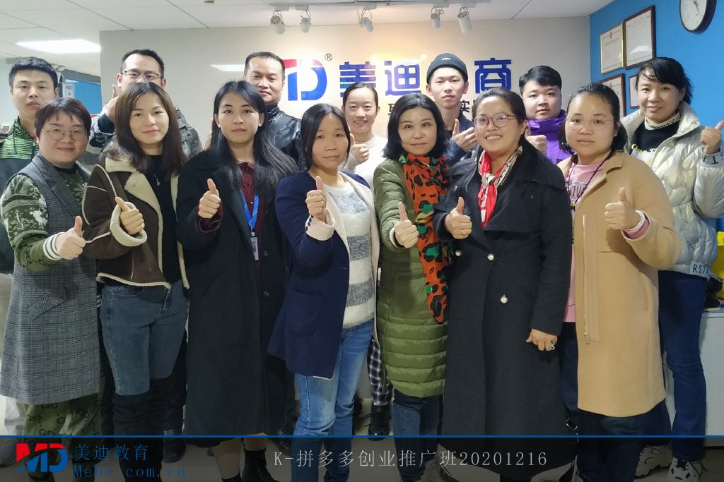 K-拼多多創(chuàng)業(yè)推廣班20201216
