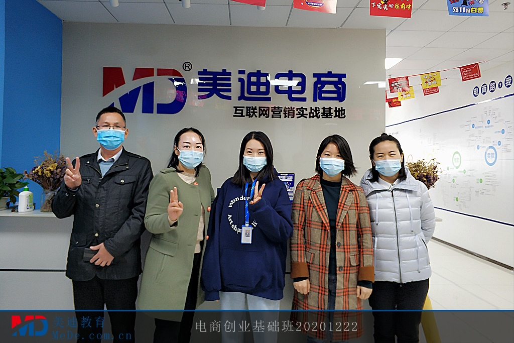 電商創(chuàng)業(yè)基礎(chǔ)班20201222