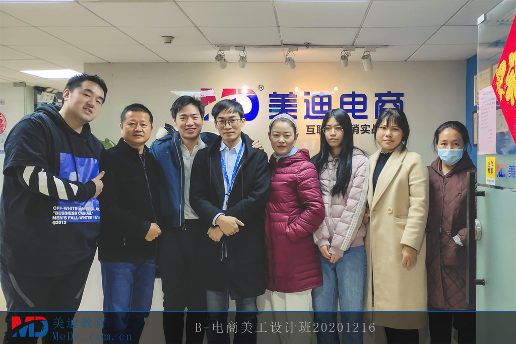 電商美工設(shè)計班20201216