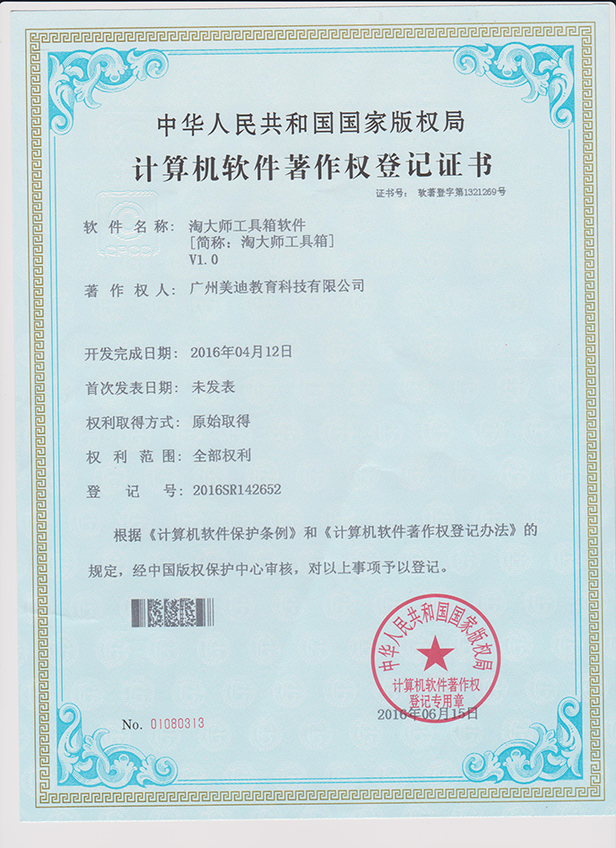 2016年電商教育系統(tǒng)12大平臺(tái)及工具相繼獲得國(guó)家計(jì)算機(jī)軟件著作權(quán)