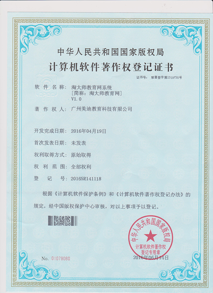 2016年電商教育系統(tǒng)12大平臺(tái)及工具相繼獲得國(guó)家計(jì)算機(jī)軟件著作權(quán)