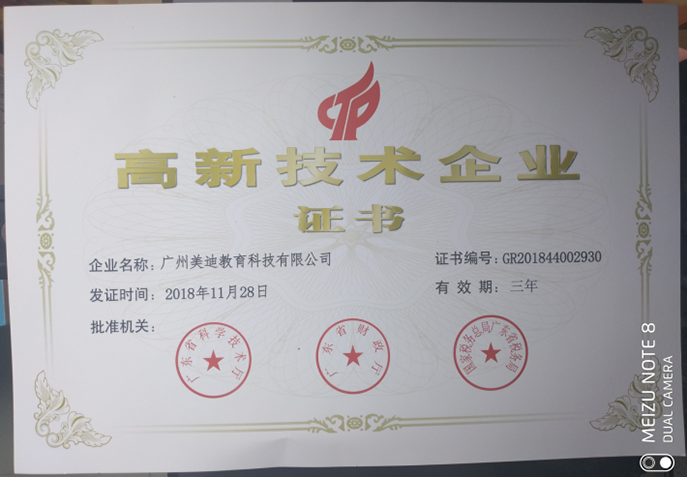 2018年高新技術(shù)企業(yè)