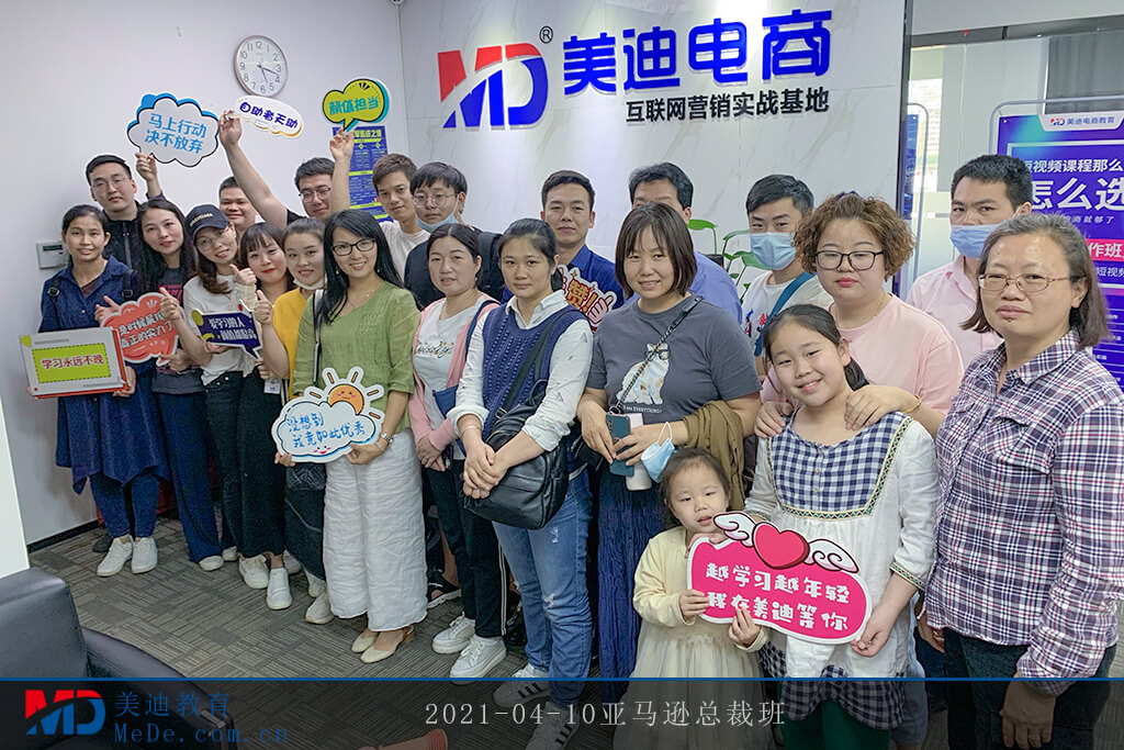 2021-04-10亞馬遜總裁班