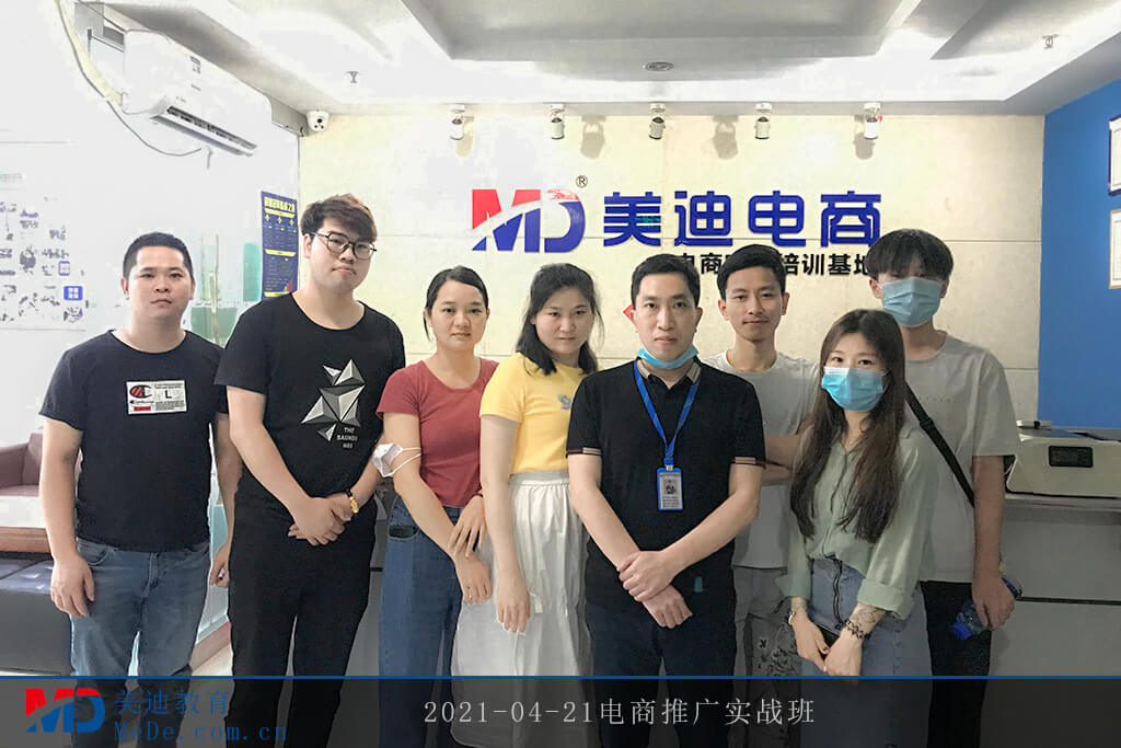 2021-04-21電商推廣實戰(zhàn)班
