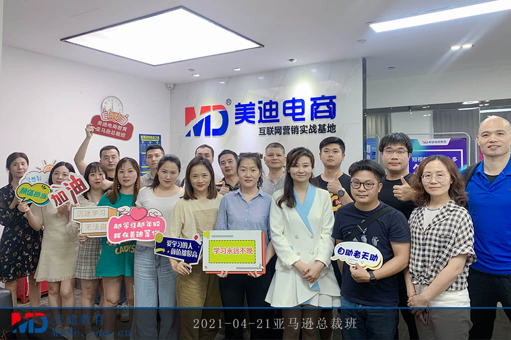 2021-04-21亞馬遜總裁班