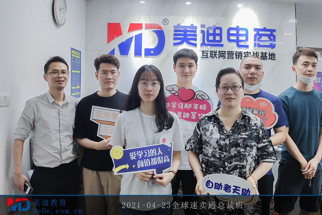 2021-04-23全球速賣通總裁班