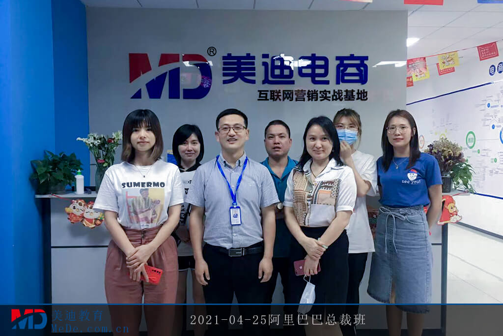 2021-04-25阿里巴巴總裁班