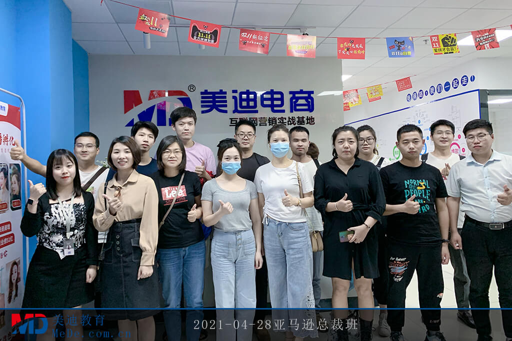 2021-04-28亞馬遜總裁班