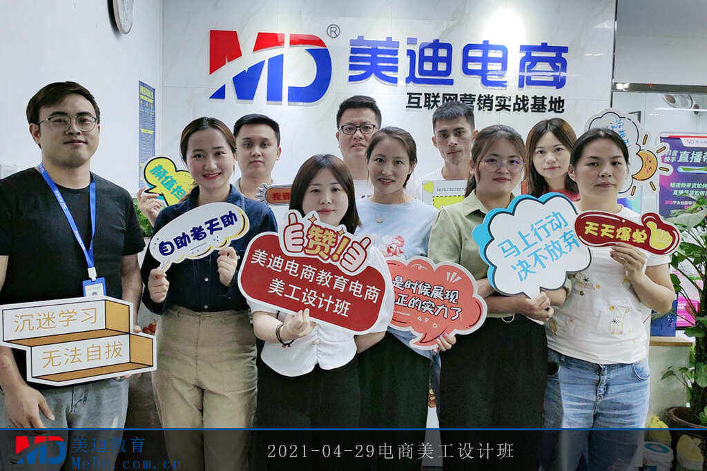 2021-04-29電商美工設計班