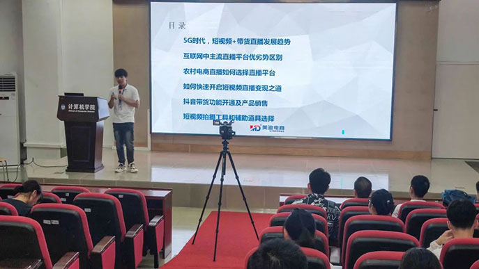 美迪電商助力華南師范大學(xué)，2021直播助農(nóng)(短視頻直播)培訓(xùn)班成功舉辦