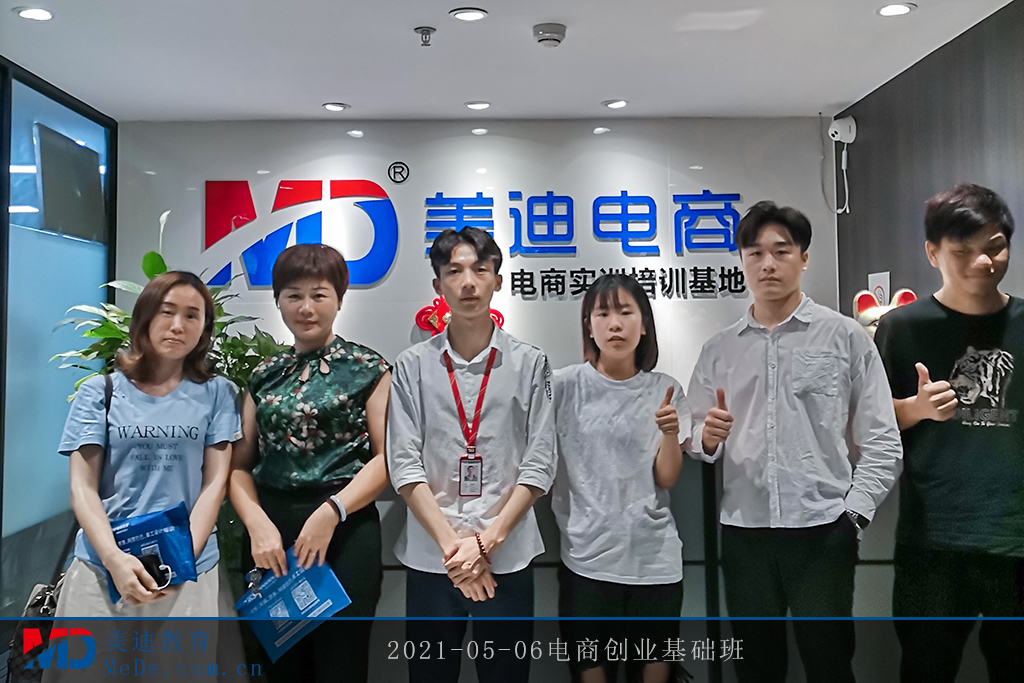 2021-05-06電商創(chuàng)業(yè)基礎(chǔ)班